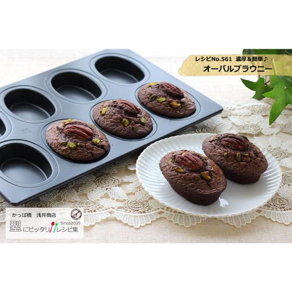 新発売 新発売 浅井商店オリジナル スーパーシリコン加工 オーバル型 天板 8p アルタイトスーパーシリコン加工 基本のお菓子シリーズ マドレーヌ型 フィナンシェ型 8個 Discoversvg Com