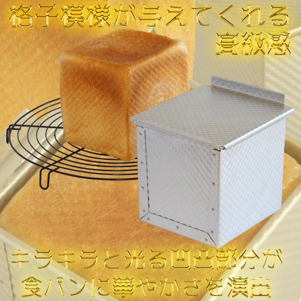 新品　浅井商店オリジナル　アルタイト食パン型　定番の一斤　7個セット　ばら売可 食パン型 1斤 浅井商店オリジナル 形のいい山食のための