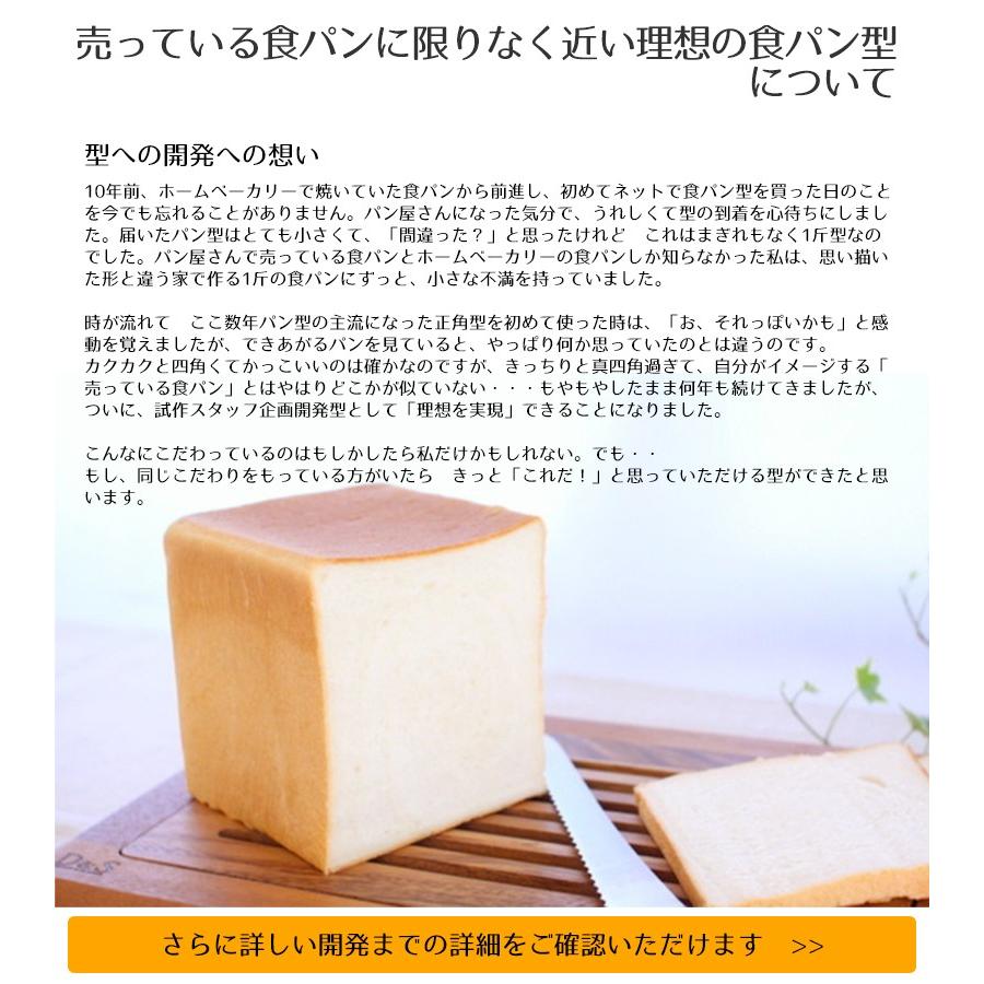 食パン型1斤 浅井商店オリジナル アルタイトふっ素樹脂加工理想の