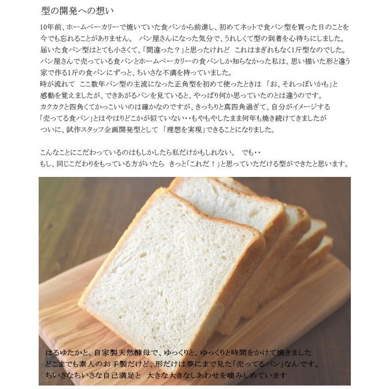 食パン型 1斤 アルタイト 浅井商店オリジナル 売ってる食パンに限り