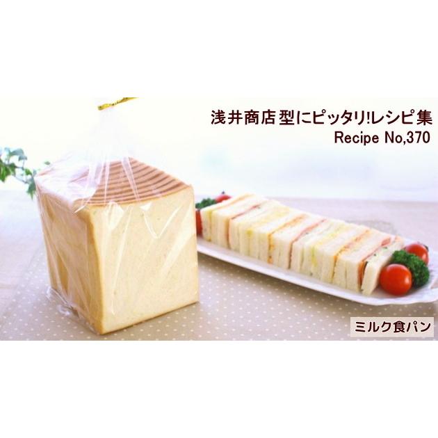 食パン型 1斤 アルタイト 浅井商店オリジナル 売ってる食パンに