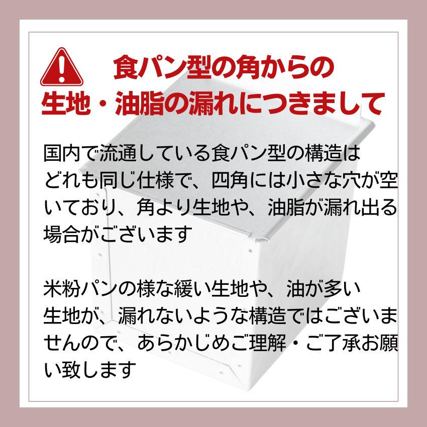 食パン型 1斤 浅井商店オリジナル 形のいい山食のためのアルタイト新食パン型｜asai-tool｜14