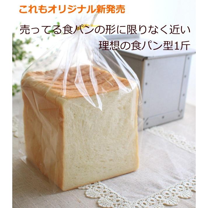 新品　浅井商店オリジナル　アルタイト食パン型　定番の一斤　7個セット　ばら売可 食パン型 1斤 浅井商店オリジナル 形のいい山食のための