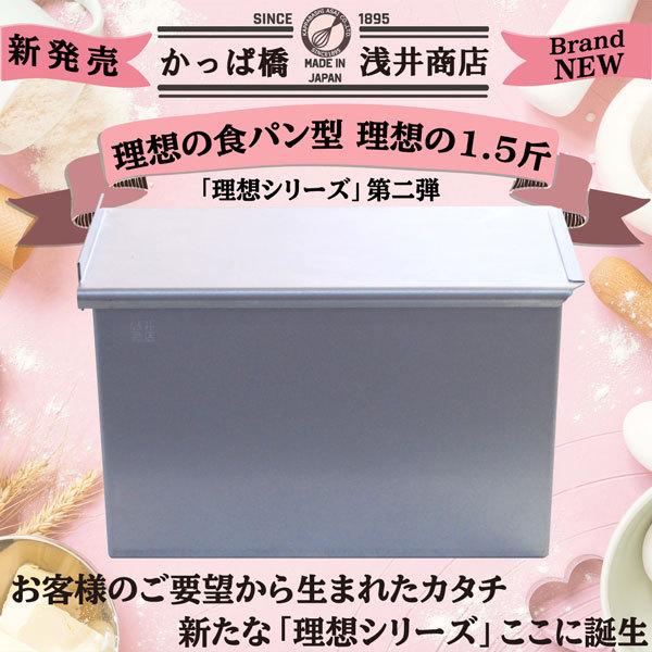 浅井商品　食パン型など3点 アルタイト食パン型 プチキューブ5 : かっぱ橋 浅井商店 製菓製
