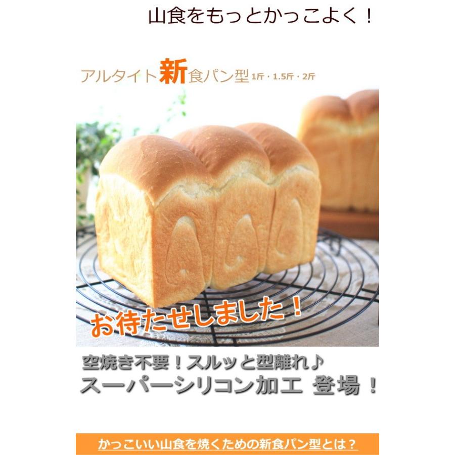 【業務用 食パン型 2斤型 蓋付き】プロ愛用 製パン道具 5個セット アルタイト食パン型2斤用(フタ付き) – ABC Cooking MARKET