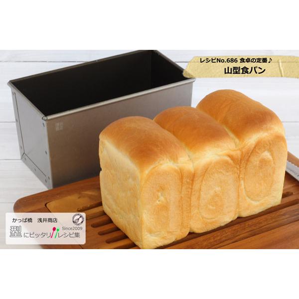 形のいい山食のための食パン型2斤 浅井商店オリジナル アルタイト