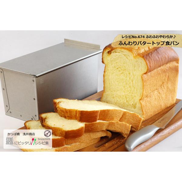 食パン型2斤 浅井商店オリジナル 形のいい山食のための 食パン型2斤 浅井商店オリジナル 形のいい山食のための