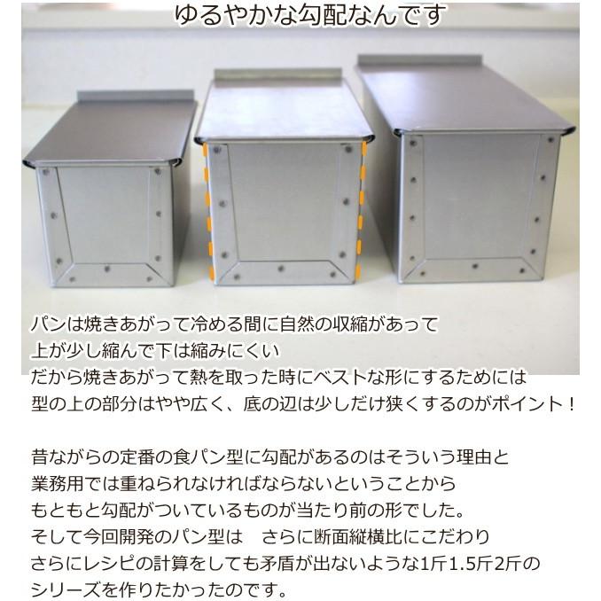 食パン型2斤 浅井商店オリジナル 形のいい山食のための