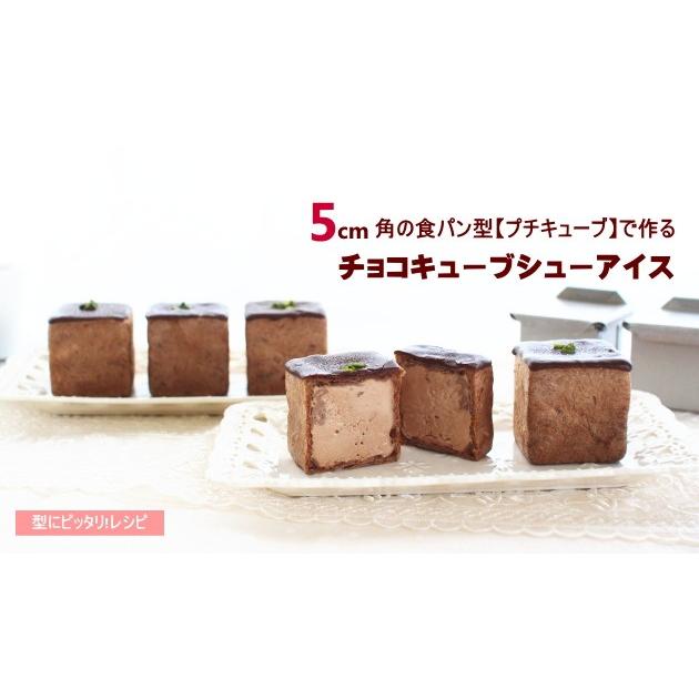 アルタイトスーパーシリコン サイコロ食パン型 プチキューブ5 4個組 50X50mm｜asai-tool｜05