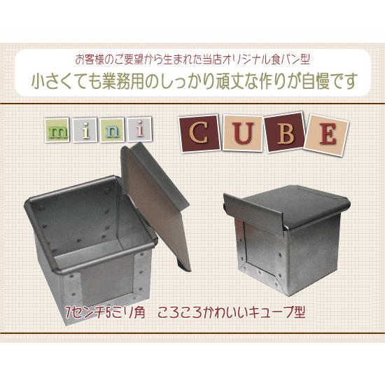 アルタイトスーパーシリコン食パン型 ミニキューブ75 フタ付 4個組