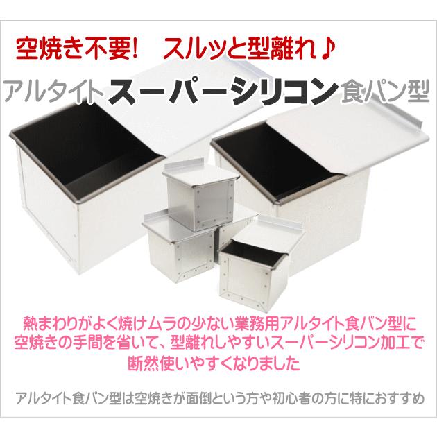 浅井商店 フタ付アルタイトスーパーシリコン食パン型 キューブ7.5cm 5cm 楽天市場】キューブ型 7.5cm フタ付き アルタイトスーパー