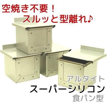 食パン型 キューブ 60 4個組 アルタイトスーパーシリコン 浅井商店