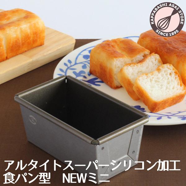 アルタイトスーパーシリコン食パン型　NEWミニ　4個組｜asai-tool｜08