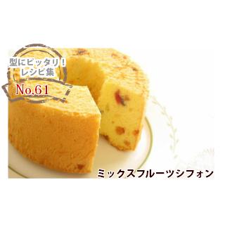 シフォンケーキ型 20cm 浅井商店オリジナル つなぎ目のない シフォンケーキ型 20cm 浅井商店オリジナル つなぎ目のない