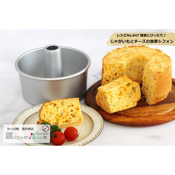 「10%OFFクーポン〜5/19(日) 23:59」シフォンケーキ型 20cm 浅井商店オリジナル つなぎ目のないアルミ シフォン型｜asai-tool｜21