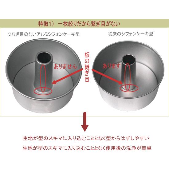 シフォンケーキ型 14cm 浅井商店オリジナル つなぎ目のないアルミ