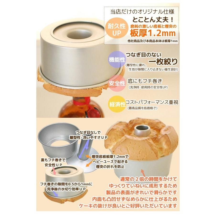 シフォンケーキ型 14cm 浅井商店オリジナル つなぎ目のないアルミ