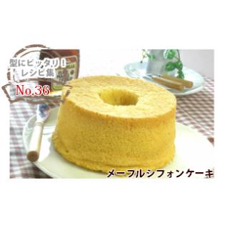 シフォンケーキ型 14cm 浅井商店オリジナル つなぎ目のないアルミ