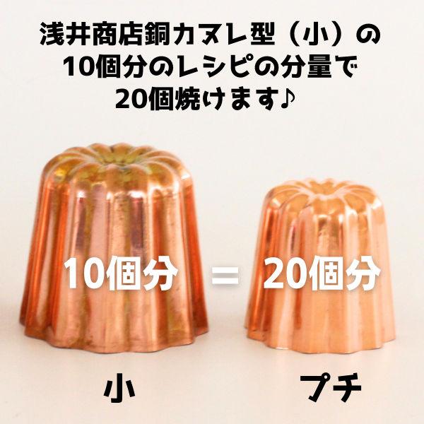 新発売」 銅 カヌレ型 プチ 浅井商店オリジナル ひとくちミニ 新発売」 銅 カヌレ型 プチ 浅井商店オリジナル ひとくちミニ