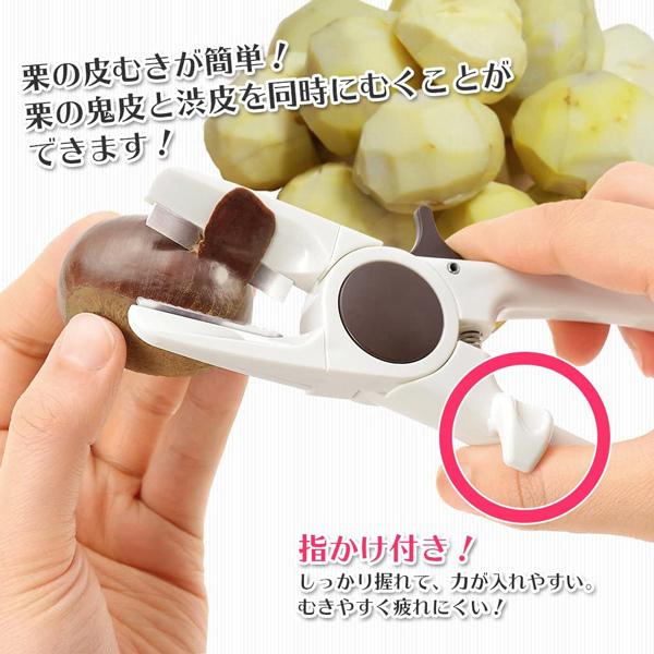 下村工業 フルベジ 栗 の 皮むき 器 便利な調理器具・キッチン用品