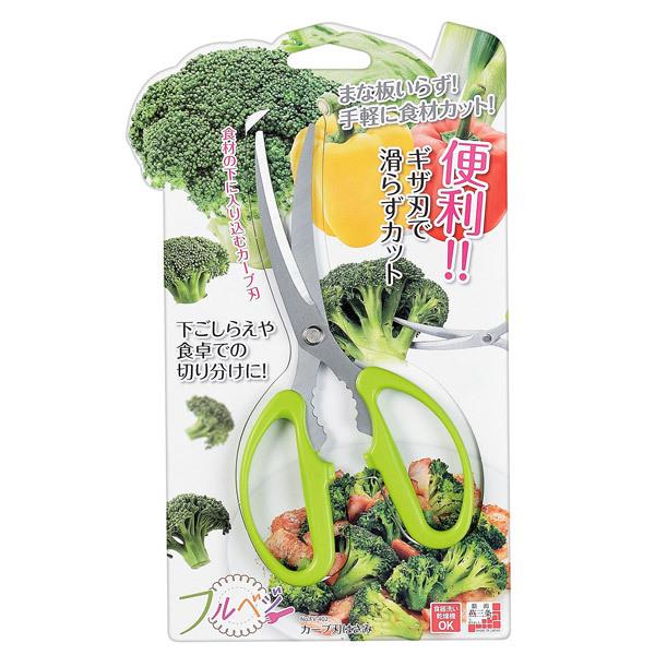 フルベジ カーブ刃はさみ 下村工業 便利な調理器具 キッチン用品 【50%OFF】 フルベジ カーブ刃はさみ 下村工業 便利な調理器具 キッチン用品 【50%OFF】