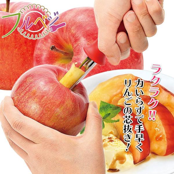 下村工業 フルベジ りんご の 芯取り 便利な調理器具・キッチン 下村工業 フルベジ りんご の 芯取り 便利な調理器具・キッチン
