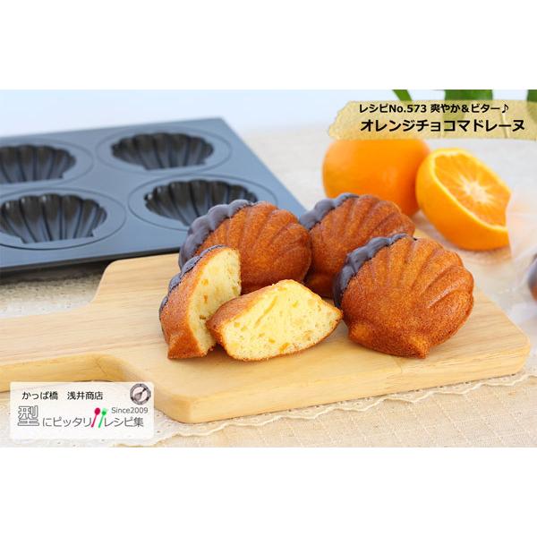 マドレーヌ型 浅井商店オリジナル BKシリコン加工 マドレーヌホタテ型