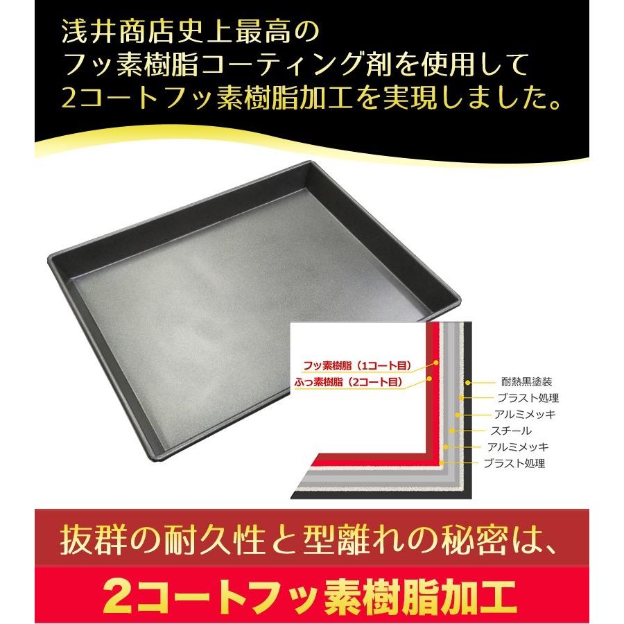 浅井商店オリジナル フッ素樹脂加工極上天板 6取 550X398XH41mm t=0.8