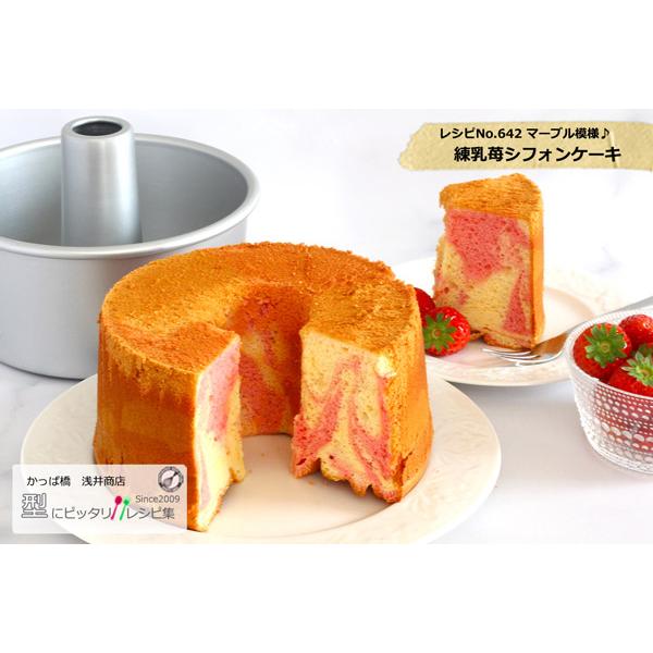 極厚シフォン 20cm しっかり厚口つなぎ目のないアルミシフォンケーキ型
