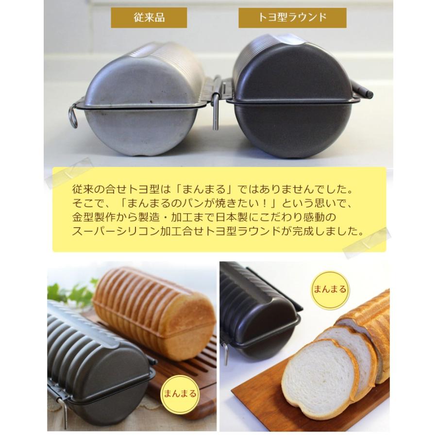 合せトヨ型 浅井商店オリジナル スーパーシリコン加工 ラウンド超丸