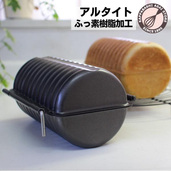 ラウンドパン型 【浅井商店オリジナル】ふっ素樹脂加工 合せトヨ型