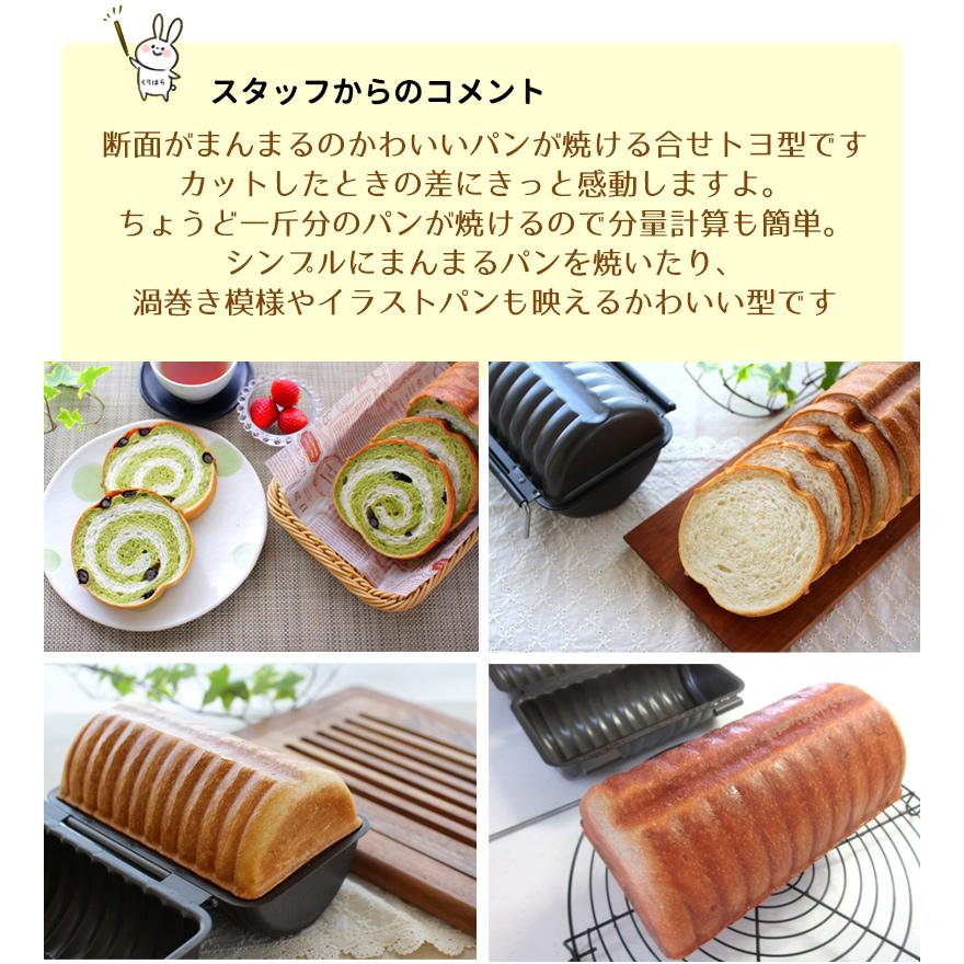 ラウンドパン型 【浅井商店オリジナル】ふっ素樹脂加工 合せトヨ ラウンドパン型 【浅井商店オリジナル】ふっ素樹脂加工 合せトヨ
