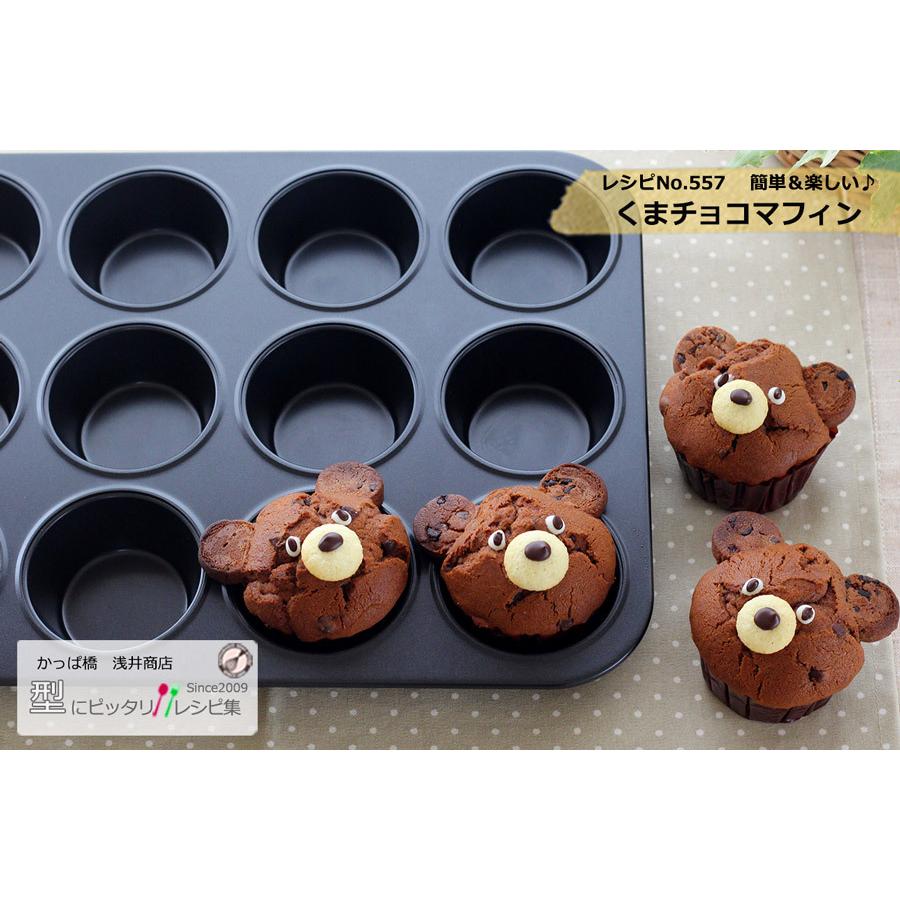 マフィン型 12P 浅井商店オリジナル厚口しっかりシリコン加工 φ70 12個
