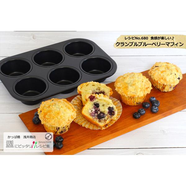 マフィン型6P 浅井商店オリジナル厚口しっかりシリコン加工 φ70 爆買