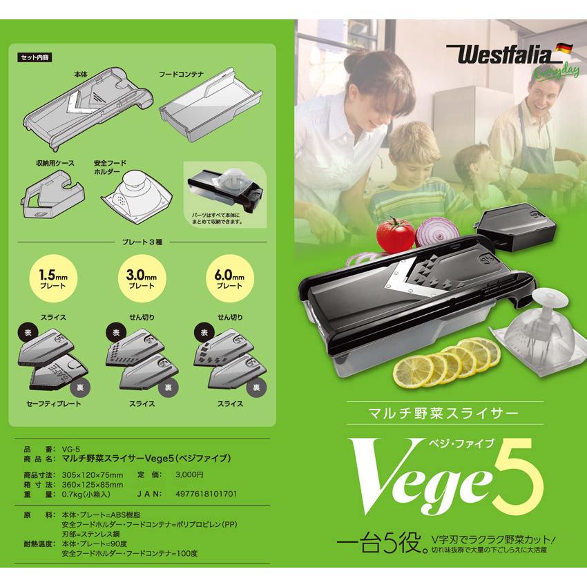 野菜スライサー 富士ホーロー ウェストファリア ベジファイブ Vege5 多