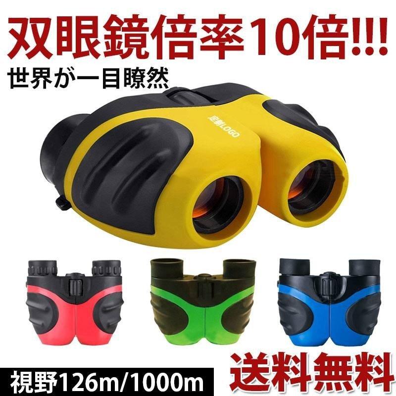 双眼鏡 ミニ双眼鏡 8倍 コンサート ライブ メーカー直送 スポーツ観戦 おすすめ オペラグラス 観劇 軽量 アウトドア 8x21 コンパクト 小型
