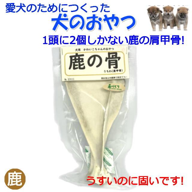 鹿の骨 うちわ(肩甲骨) : asakashibaSTORE - 通販 - Yahoo!ショッピング