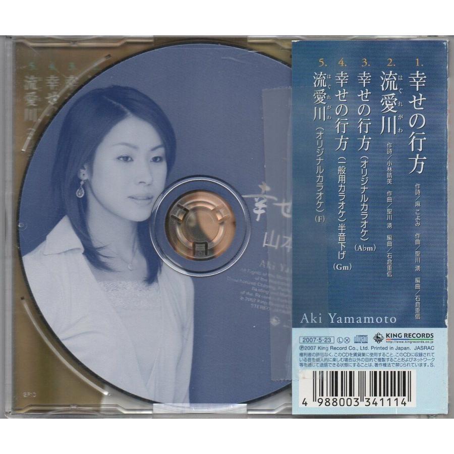山本あき 幸せの行方 流愛川 はぐれがわ Cd Encd 0013 Yshopencd 0013 アサキミュージック 通販 Yahoo ショッピング