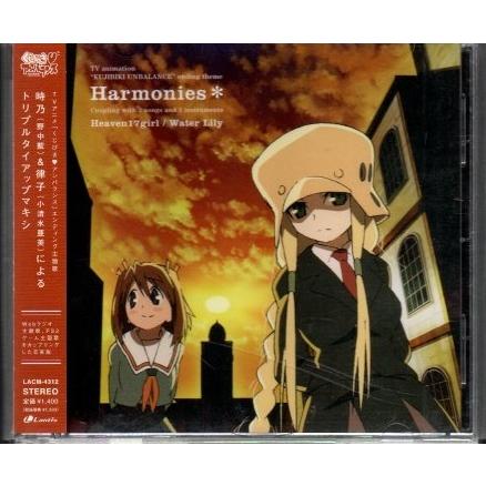 Tvアニメ くじびきアンバランス Ed主題歌 Harmonies 時乃 律子 野中藍 小清水亜美 Yga13b 007 Yshopyga13b 007 アサキミュージック 通販 Yahoo ショッピング