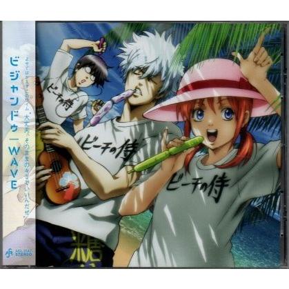 Vijandeux Wave 銀魂盤 期間生産限定盤 Yga17 044 Yshopyga17 044 アサキミュージック 通販 Yahoo ショッピング