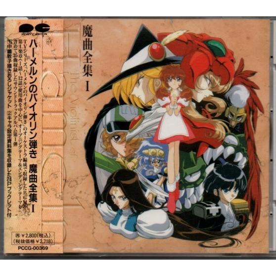 ハーメルンのバイオリン弾き 魔曲全集 1 Yga41 103 Yshopyga41 103 アサキミュージック 通販 Yahoo ショッピング