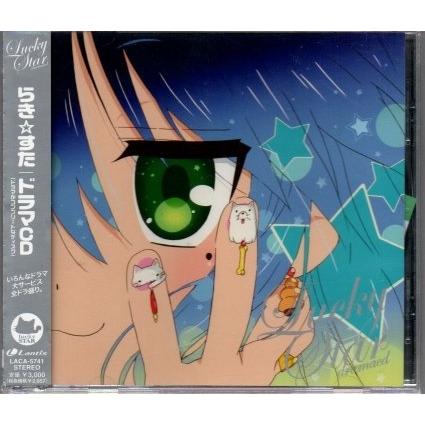 らきすた ドラマcd ドラマがコンプリートなディスク Yga62 135 Yshopyga62 135 アサキミュージック 通販 Yahoo ショッピング