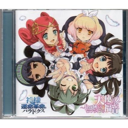 Ps3 神様と運命革命のパラドクス キャラクターソングアルバム 天使たちの福音 Feat M S Yga77 035 Yshopyga77 035 アサキミュージック 通販 Yahoo ショッピング