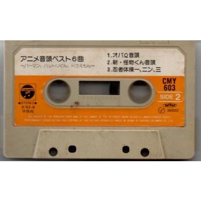 アニメ音頭ベスト６曲 カセットテープ Ygc 0290 Yshopygc 0290 アサキミュージック 通販 Yahoo ショッピング