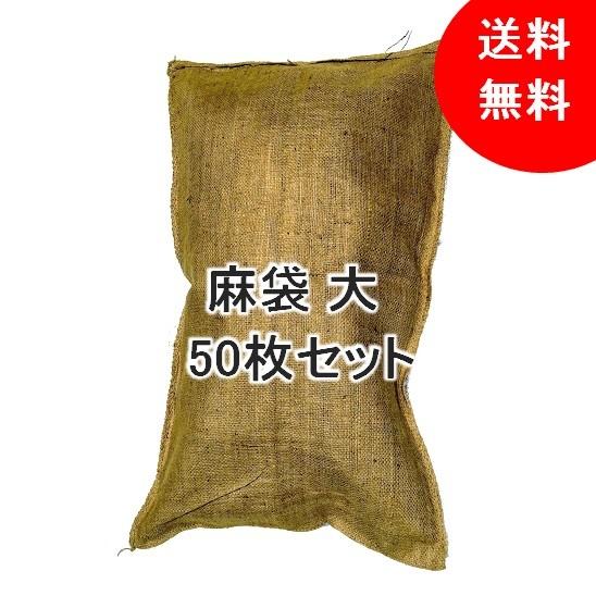 麻袋 大 ドンゴロス 50枚セット Gc 0063 Asakobofujita 通販 Yahoo ショッピング