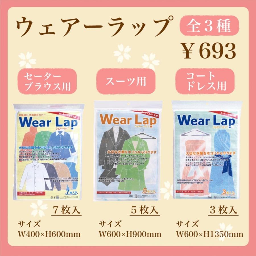 不織布製洋服カバー ウェアーラップ | 