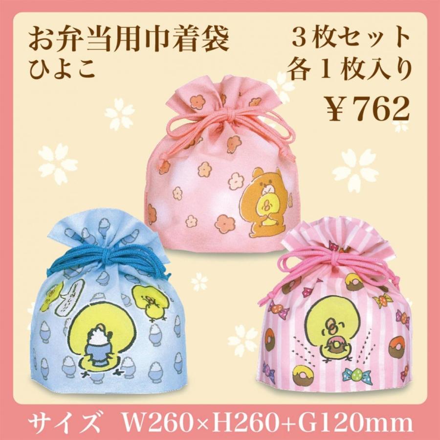ランチバッグ ランチ巾着 キャラクター お弁当用巾着袋 ひよこ おべんとう袋 不織布 きんちゃく キッズ | 