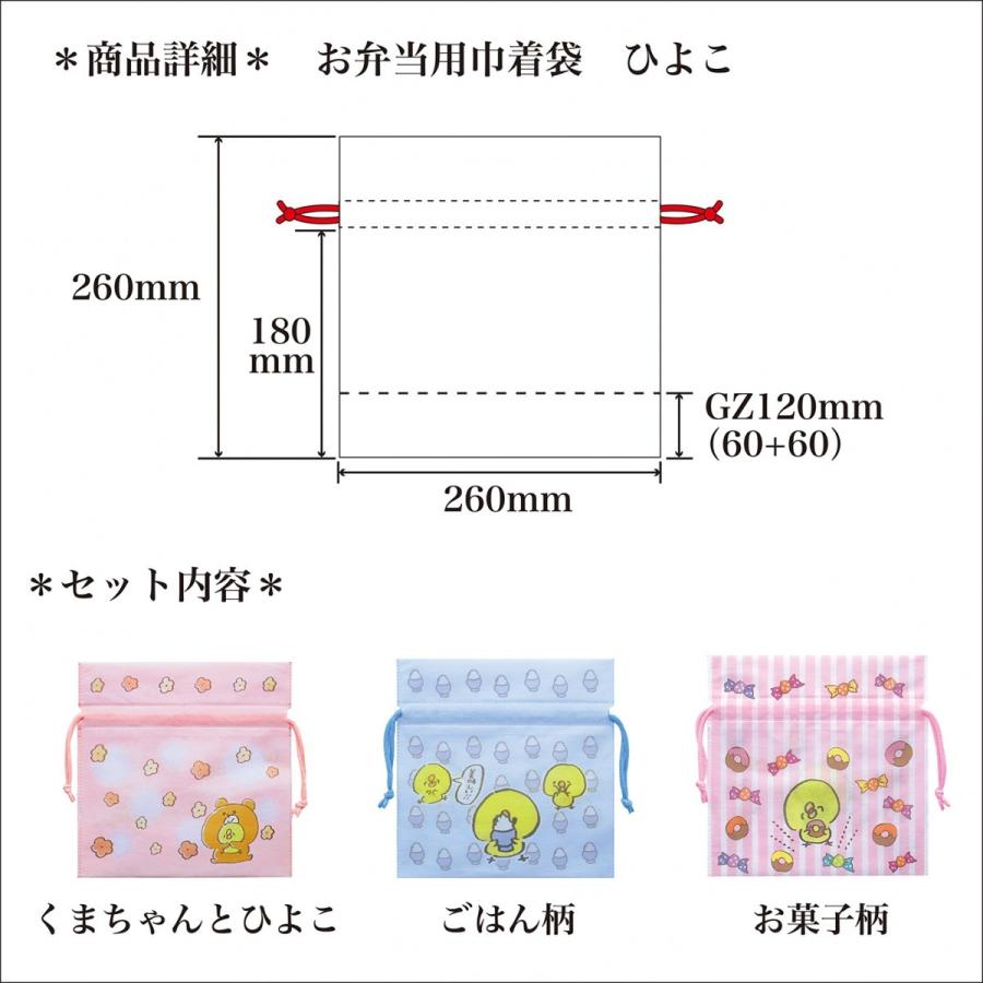 ランチバッグ ランチ巾着 キャラクター お弁当用巾着袋 ひよこ おべんとう袋 不織布 きんちゃく キッズ |  | 02