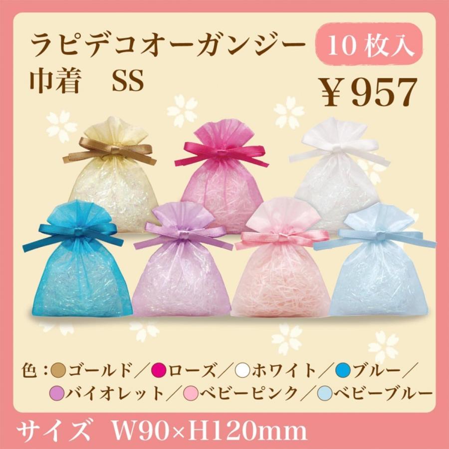 ラッピング袋 ラピデコオーガンジー巾着 Ss 10枚入り 全7色 ミニ巾着袋