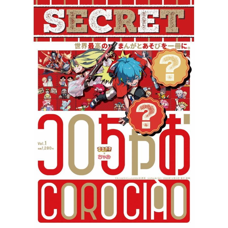 小学館（SHOGAKUKAN） 【12/18出荷分☆予約】【新品】コロちゃお 2026